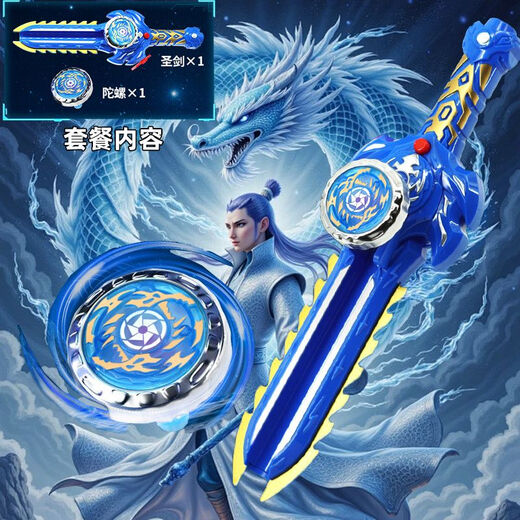 SMVP luminoso en forma de espada Nezha ao bing gyro juguetes de aleación infantil spin tuo vs. santa espada lanza dios y giros