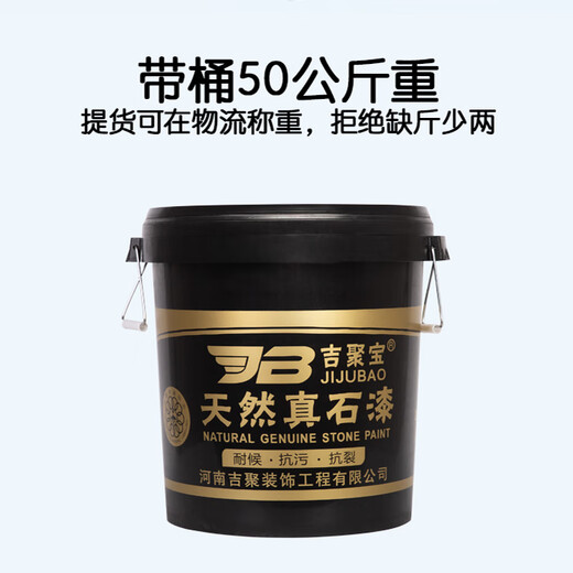 墙漆真石漆外天然彩砂岩片漆石头漆水包砂仿大理石漆防水艺术涂料 6629 25kg