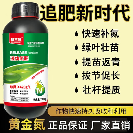 Gengfengwang liquid nitrogen fertilizer liquid nitrogen fertilizer high nitrogen slow-release fertilizer chelated nitrogen water-soluble fertilizer replaces urea top dressing nitrogen supplement foliar fertilizer slow-release liquid nitrogen fertilizer 500g