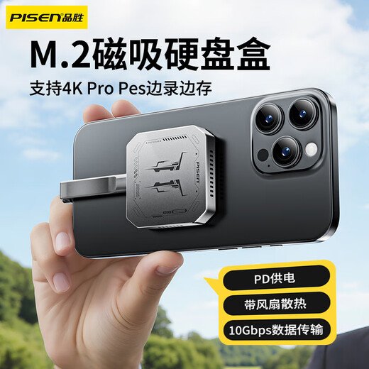 品胜磁吸硬盘盒2230移动固态M.2 NVMe外置硬盘盒magsafe苹果iPhone16Pro笔记本电脑手机外接SSD