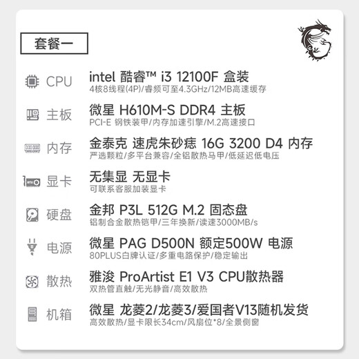 MSI Intel Core i3 12100F/RX6500XT/7650GRE/ARC B580 GRAPHICS CARD DESCTOP Assembler-Maschine Gaming E-Sports-Design Computer Host DIY Ganzmaschinenkonfiguration Eins: i3 12100F Box 丨 kartenlose Host Host Host Host Host Host