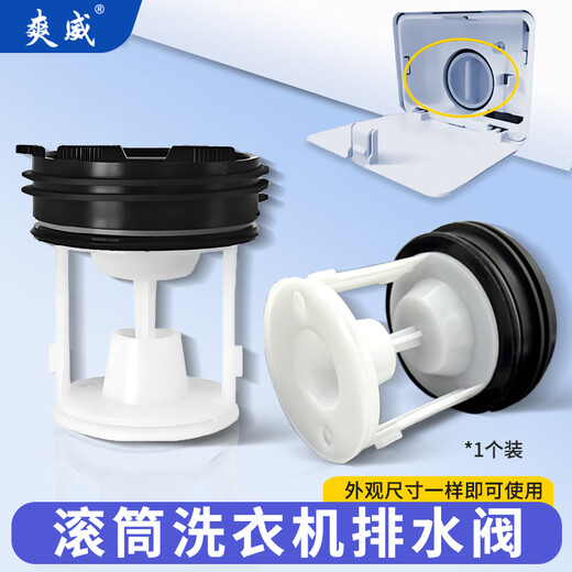 Shuangwei drum washing machine drain valve repair accessories universal universal drain pump plastic plug filter drain outlet cover water blocking valve E type XL-valve