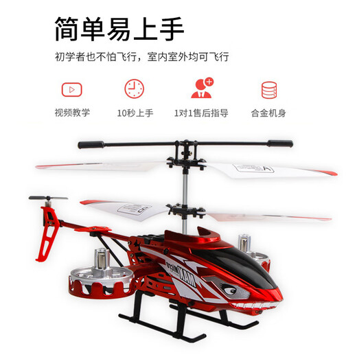 KYODO直升飞机玩具飞机遥控长续航小孩遥控飞机可充电无人直升机儿童飞 2.5通红色-上升下降左转右转前进 【标配】送遥控电池+USB充电线