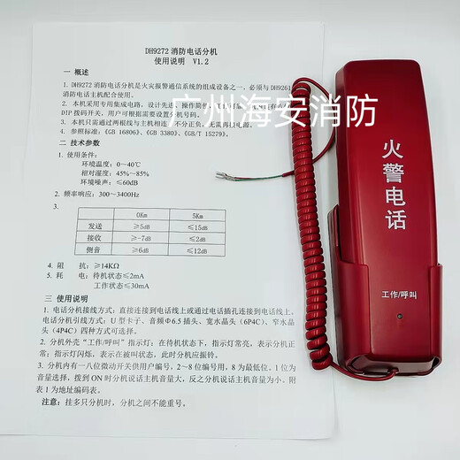 凯拓消防电话分机DH9272 适用主机DH9261 泛海三江 奥瑞那 依爱 U型接头总线电话DH9272