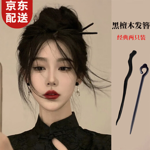 Nianfu ebony hairpin for ancient style women's wooden retro hairpin hair accessories new Chinese style wooden hairpin Mid-Autumn Festival gift for girls ebony hairpin two pack