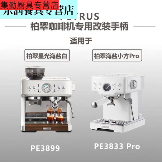 Sanqi Tiger Coffee Bottomless Handle 58mm Baicui PE3899 Haiyan Small Square PE3833 Coffee Machine Bottomless Handle Three Ears Baicui Bottomless Handle White Plastic Handle