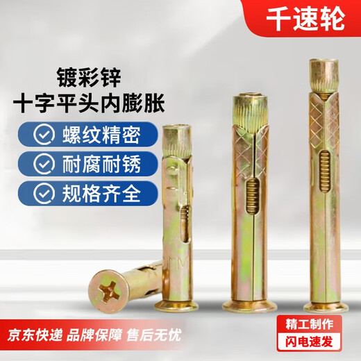Thousand-speed wheel galvanized cross flat head internal expansion screw countersunk head built-in pull-expansion expansion bolt implosion national standard M6*100 (20 pieces)