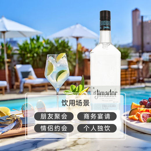 EL JIMADOR 吉玛多尔 银龙舌兰酒 700ml  38度  墨西哥进口洋酒