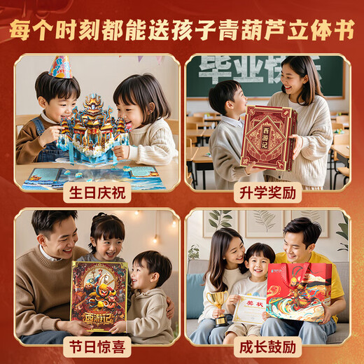 
Children's birthday gift Journey to the West 3D three-dimensional book toys boys and girls 55 689 10 years old reading pen [Design Gold Award] Romance of the Three Kingdoms 3D three-dimensional book