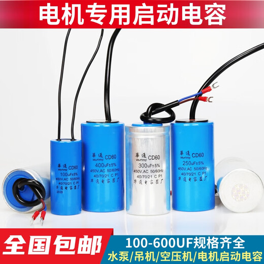Cd60 motor starting capacitor 200/300/400/450/500uf single-phase motor water pump mixer capacitor 250UF-plastic case one