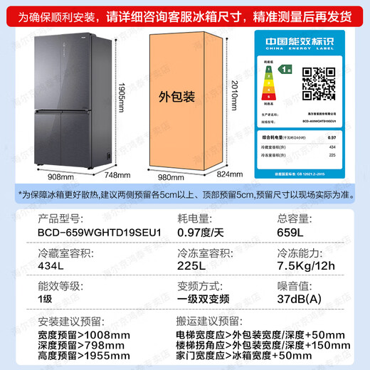 海尔（Haier）冰箱顶配659升家用双开门十字四开门全空间保鲜一级能效风冷无霜超大容量双变频节能电冰箱国补20% 全空间保鲜科技+彩晶钢化面板+EPP超净系统