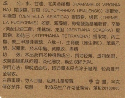 圣息丝草本抗皱紧致眼霜正品国货草本抗皱紧致眼霜专抹顽固大眼袋 【同效款】草本植物焕颜眼霜*3瓶