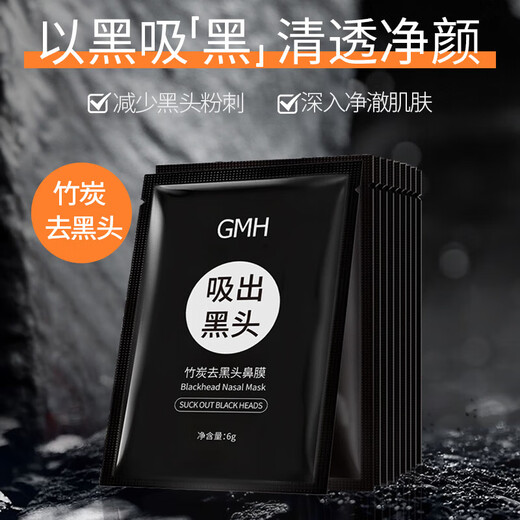 【黑头吸尘器】撕拉式竹炭吸黑头面膜温和清洁肌肤毛孔泥膜男女士 吸黑头T区面膜6gx30片（试用装）