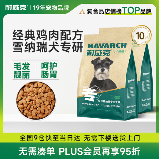 Nevik Schnauzer special dog food dog dry food small adult puppy chicken flavor 5kg