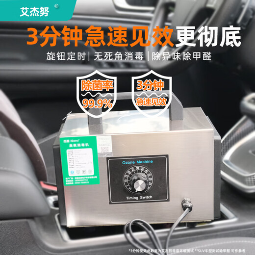 Aijinu car air purification, odor removal, smoke odor ozone generator disinfection machine 12V sterilization household formaldehyde removal car special 12V5g