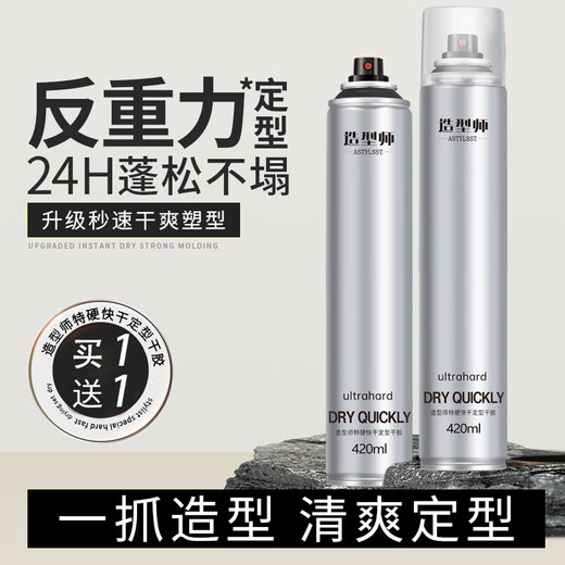造型师发胶定型喷雾干胶保湿定型水啫喱水头发蓬松造型男女士420ml*2