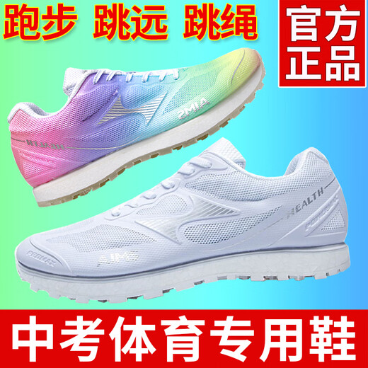 Haiers' high school entrance examination sports shoes stand up long jump shoes men's and women's running shoes students' physical test sports skipping rope upgrade model 868 white 39