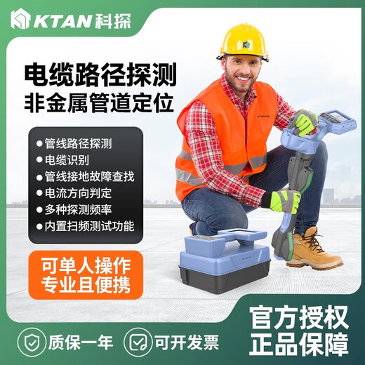 
Pipeline doctors' department detects KT-9500G underground pipeline detector Metal pipeline wire optical cable direction position wire search instrument KT-9900APro 20m depth 20KM wide measurement fault
