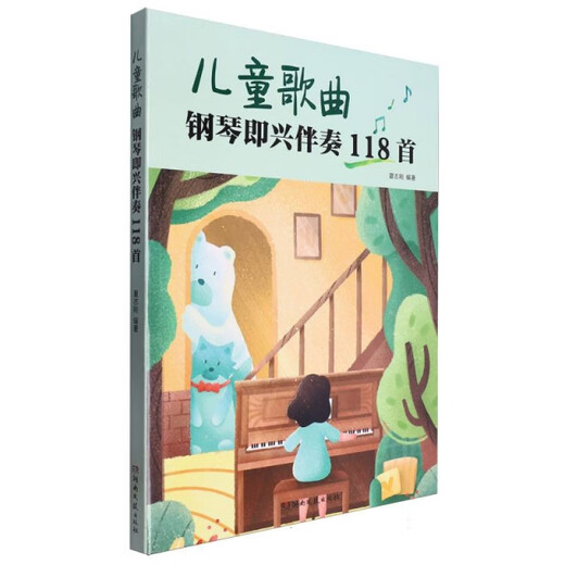 [正版旧书] 车尔尼钢琴练习曲50首：作品740（699）（手指灵巧的技术练习）（精解版）   单本