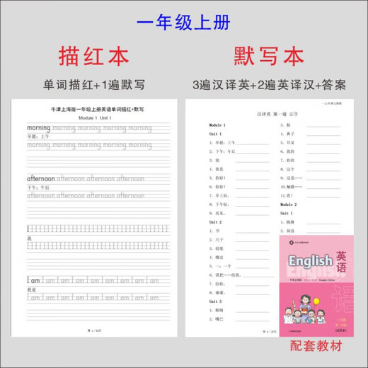 
Oxford Shanghai Edition 123456 Grade Elementary School English tracing red letters dictated Shanghai wooden stick exercise homework book 678 First page Oxford Shanghai word tracing red page 32
