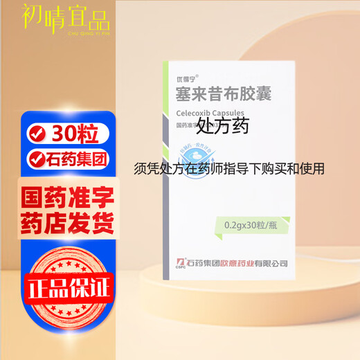 Youdening Celecoxib Capsules 0.2g*30 capsules 10 boxes