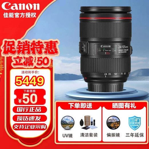 Canon (CANON) standard zoom lens Canon SLR camera lens full frame/half frame D series lens brand new national line EF24-105 f/4L II USM second generation lens