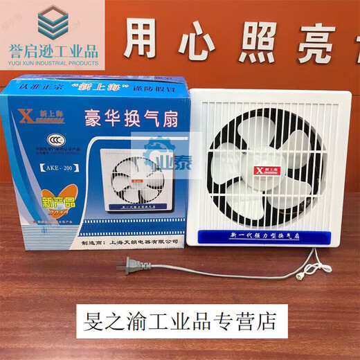 New Shanghai ventilating fan louvered exhaust fan AKE-200-250-300mm New Shanghai 8-inch ventilating fan panel size 280*28