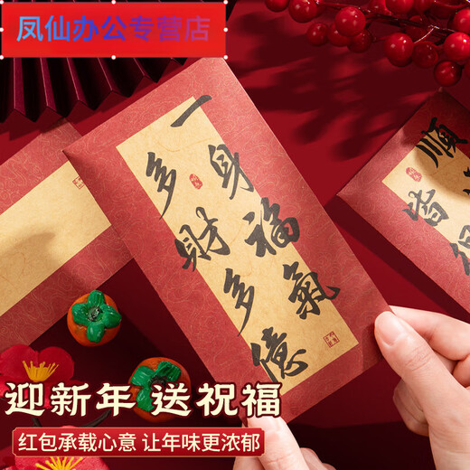 雪束新年书法红包中式复古风牛皮纸硬卡红色信封创意文艺情书diy手写祝福语信笺生日大容量可装现金利 加厚/白卡红包【9926】压岁钱 2包 12个