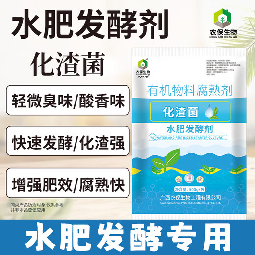 Kubo Agrochemical Residue Bacteria Water and Fertilizer Starter Fermentation Farmyard Manure Bean Dregs Distillers Grains Animal Manure Peanut Bran, etc. 500g/pack