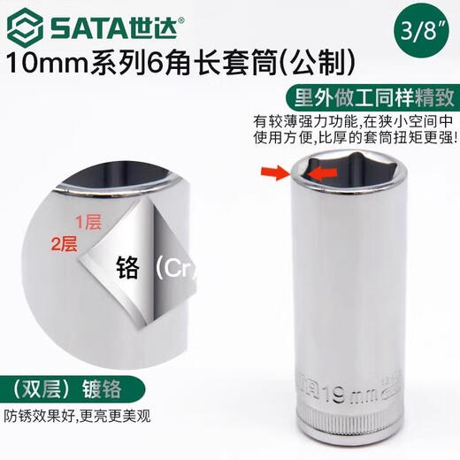 世达3/8中飞加长套筒头套装快速脱落棘轮扳手单个10六角汽修工具 12401/8.0mm