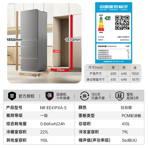 松下小冰糕410升多门冰箱超薄全嵌自动制冰宽幅变温微冻风冷无霜一级能效银色NR-EE41PXA-S国家补贴