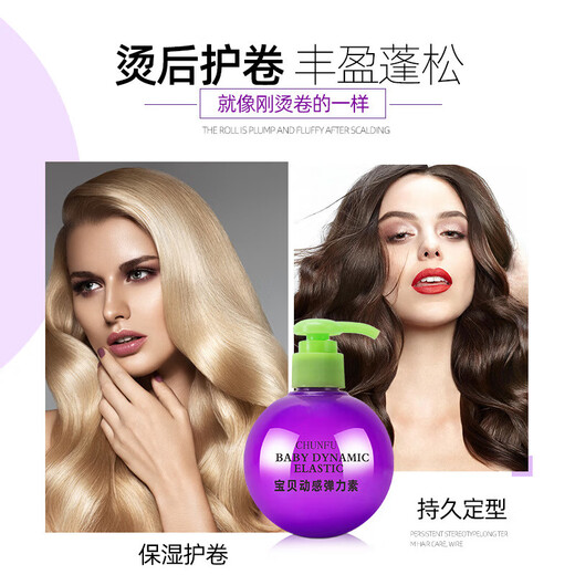 Chunfu Chunfu egg elastin 250ml hair care styling straight curly hair moisturizing and fluffy egg dynamic elastin 250ml* 2 bottles