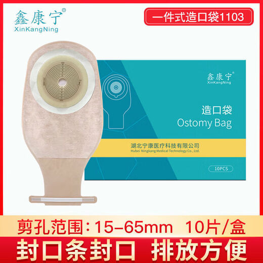 通用一件式造口袋造瘘袋医用人工肛门袋防漏一次性大便袋粪袋 1105一盒10片