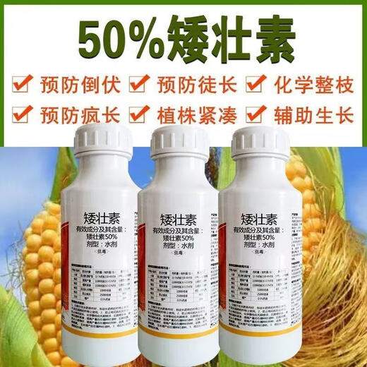 50% chlormequat dwarfing agent, dwarfing plant control, corn, tomato, vegetable and fruit special combination 500g*4 bottles