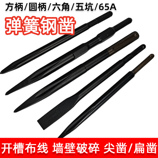 Spring steel electric hammer chisel electric pick hexagonal square handle round handle shovel head concrete slotting point flat shovel pick drill bit spring steel hexagonal 17X280 pointed chisel