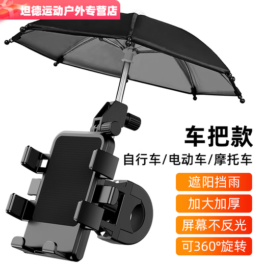 Gu Jianmu Motorcycle Electric Vehicle Mobile Phone Holder Takeaway Rider Riding Stand Pedal Bicycle Navigation Stand with Upgraded Version with Umbrella + Handlebar Style Shockproof Silicone