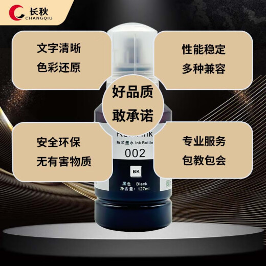长秋002墨水适用爱普生打印机墨水L4268/L4266/L4168/L4166/L6268/L3158 【四色套装】002墨水-39000页-共四支