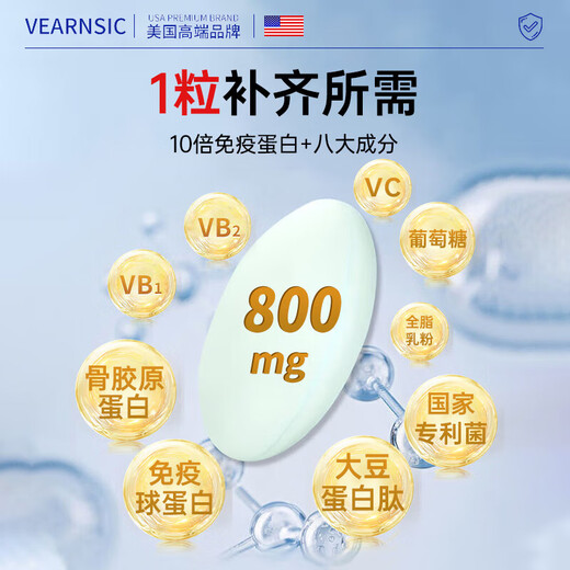 Les comprimés d'immunoglobuline de colostrum bovin américain VEARNSIC améliorent l'immunité et la résistance chez les enfants et les adultes, les personnes d'âge moyen et les personnes âgées. Achetez 1 pack de 3 pour améliorer votre forme physique.