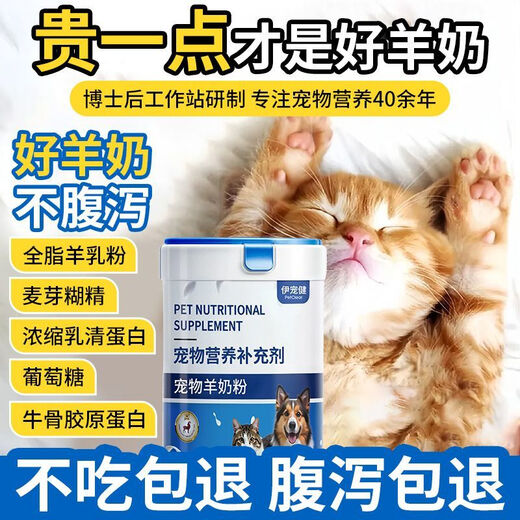 PETCLEAR Pet Goat Milk Powder for Dogs, Cats and Kittens Goat Milk Powder for Puppies, Puppies and Adult Dogs Special Pet Nutrition General Purpose Goat Milk Powder for Cats and Dogs Premium Milk Source Genuine Materials 2 Cans 800g Refundable if Not Eaten