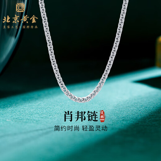 Beijing Gold Trading Center Co., Ltd. 999 pure silver Chopard chain silver necklace can be equipped with a pendant M buckle bright silver chain clavicle chain without pendant about 1.7g