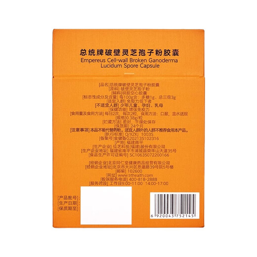 The President's official ganoderma lucidum spore powder capsule 120 postoperative nutritional gifts New President's brand spore powder New President's brand spore powder 1 box