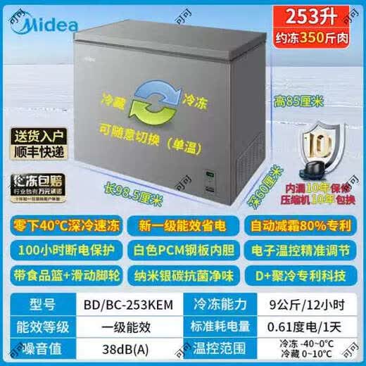 Midea Minus-40 Deep Freezer Electronic Temperature Control Seafood Freezer Freezer Ultra Low Temperature Level One Energy Saving 253 Liters BD/BC-253KEM253 Titanium Steel Gray