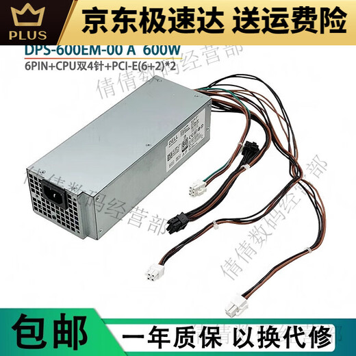 戴记严选Dell戴尔XPS5880 3880 3681 3690 3890 7080 8940 7090MT电源600W Dell 6Pin+双4Pin(460w