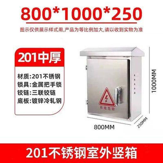 Yue Changsheng 300*400*180 outdoor stainless steel distribution box outdoor rainproof box monitoring equipment box strong 800*1000*250 stainless steel 201