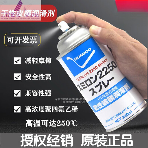 Japan SUMICO SUMILON 2250 SPRAY white dry film lubricant 532938 SUMICO 2250_high concentration polytetrafluoroethylene