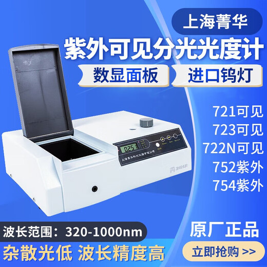 
721/722N Visible Spectrophotometer 752/754PC Spectrophotometer Laboratory 723 Manual Visible