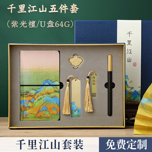 小雕匠千里江山中高考加油励志礼物手账本中国风礼盒套装故宫毕业纪念品送老师同学生日礼物商务礼品定制