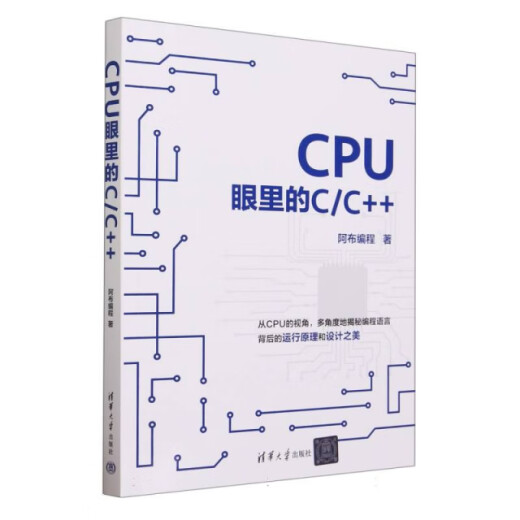 绝版旧书CPU眼里的C\C++9787302**3937
