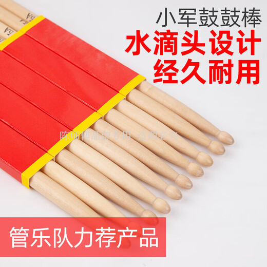 陈师傅学校学生管乐团表演鼓号行进乐队演奏用5a木质小军鼓鼓棒鼓槌鼓棒 5A鼓棒一副