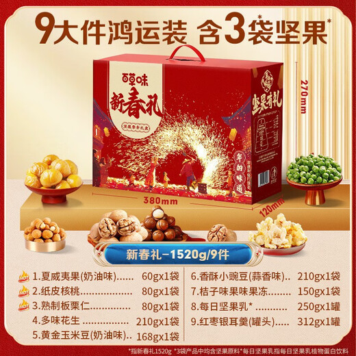 百草味干果炒货零食大礼包每日坚果礼盒装整箱年货节日团购精选 百草味1047g/10袋礼盒装